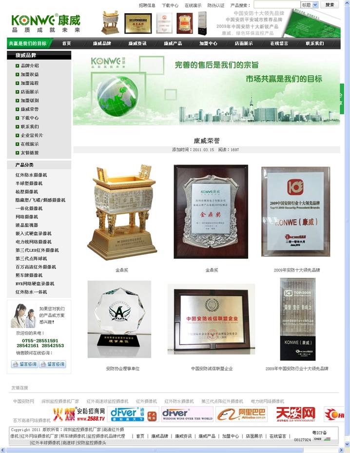康威榮譽(yù).jpg